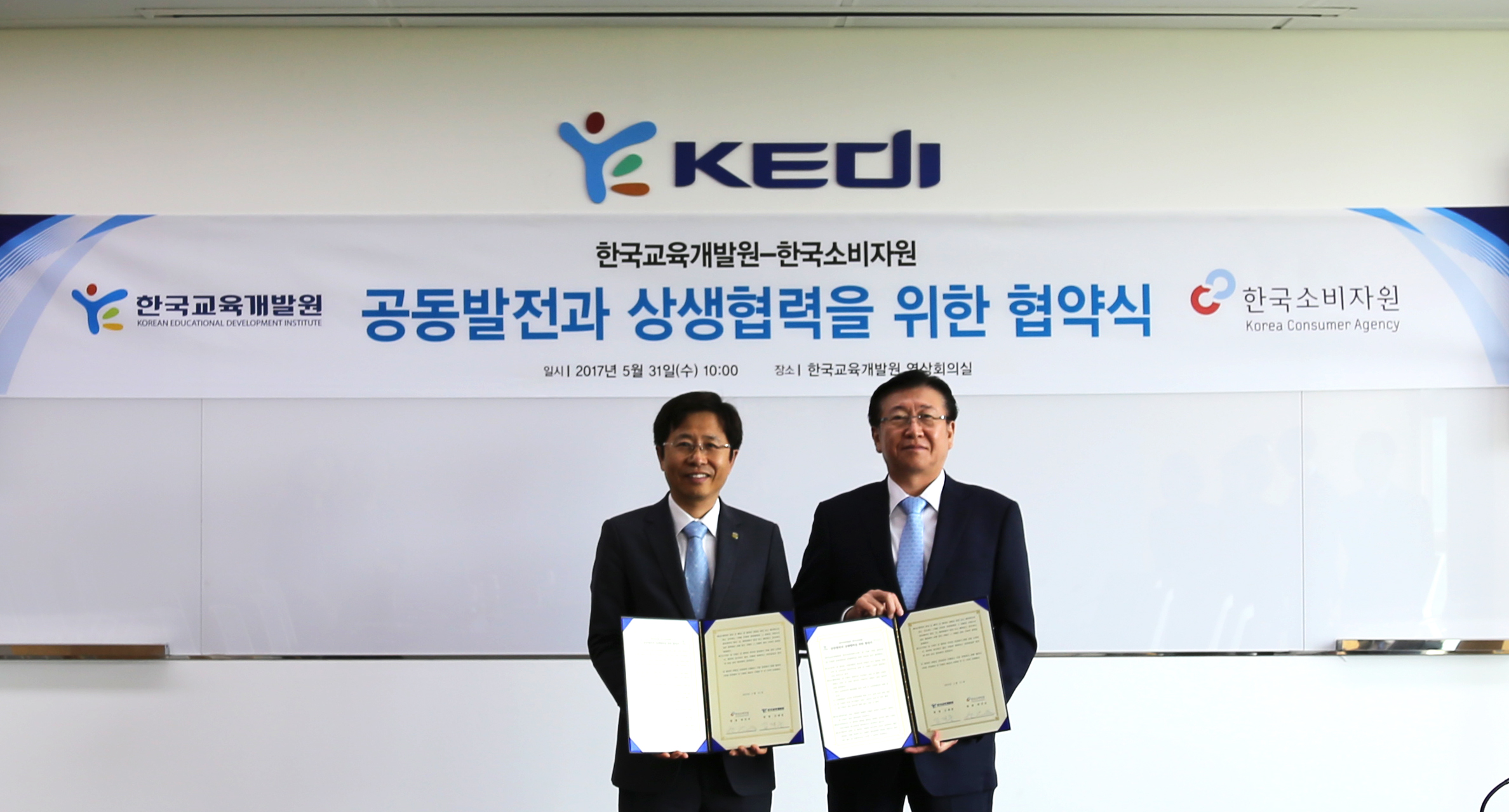 KEDI-한국소비자원 MOU 체결
