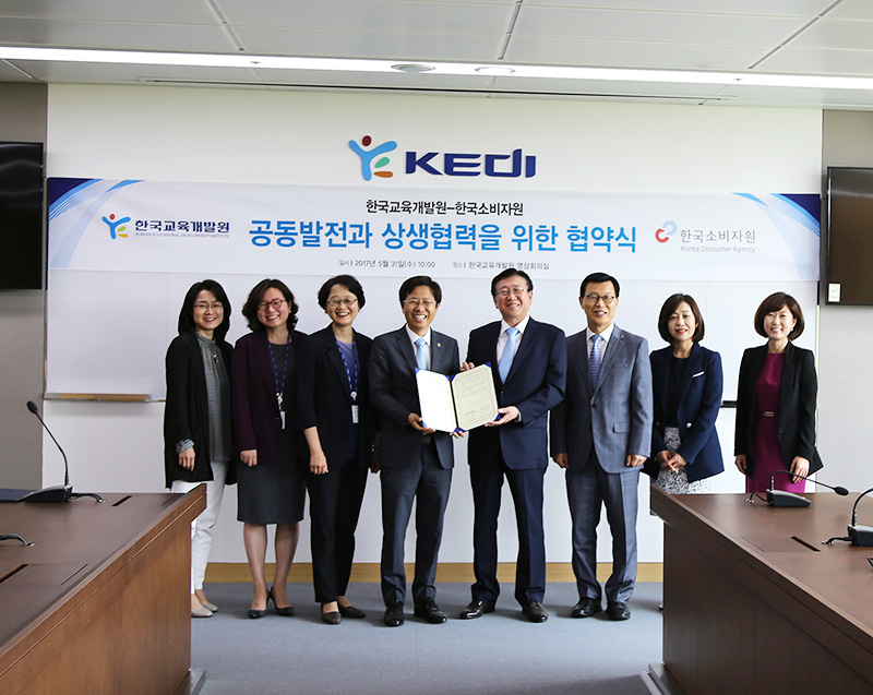 KEDI-한국소비자원 MOU 체결