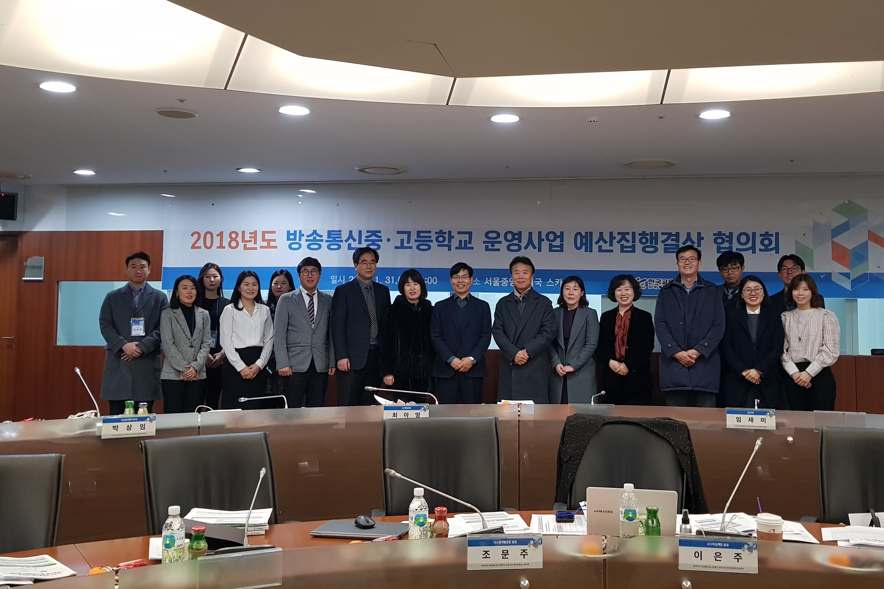 2018년도 방송통신중·고등학교 운영사업 예산집행결산 협의회_1