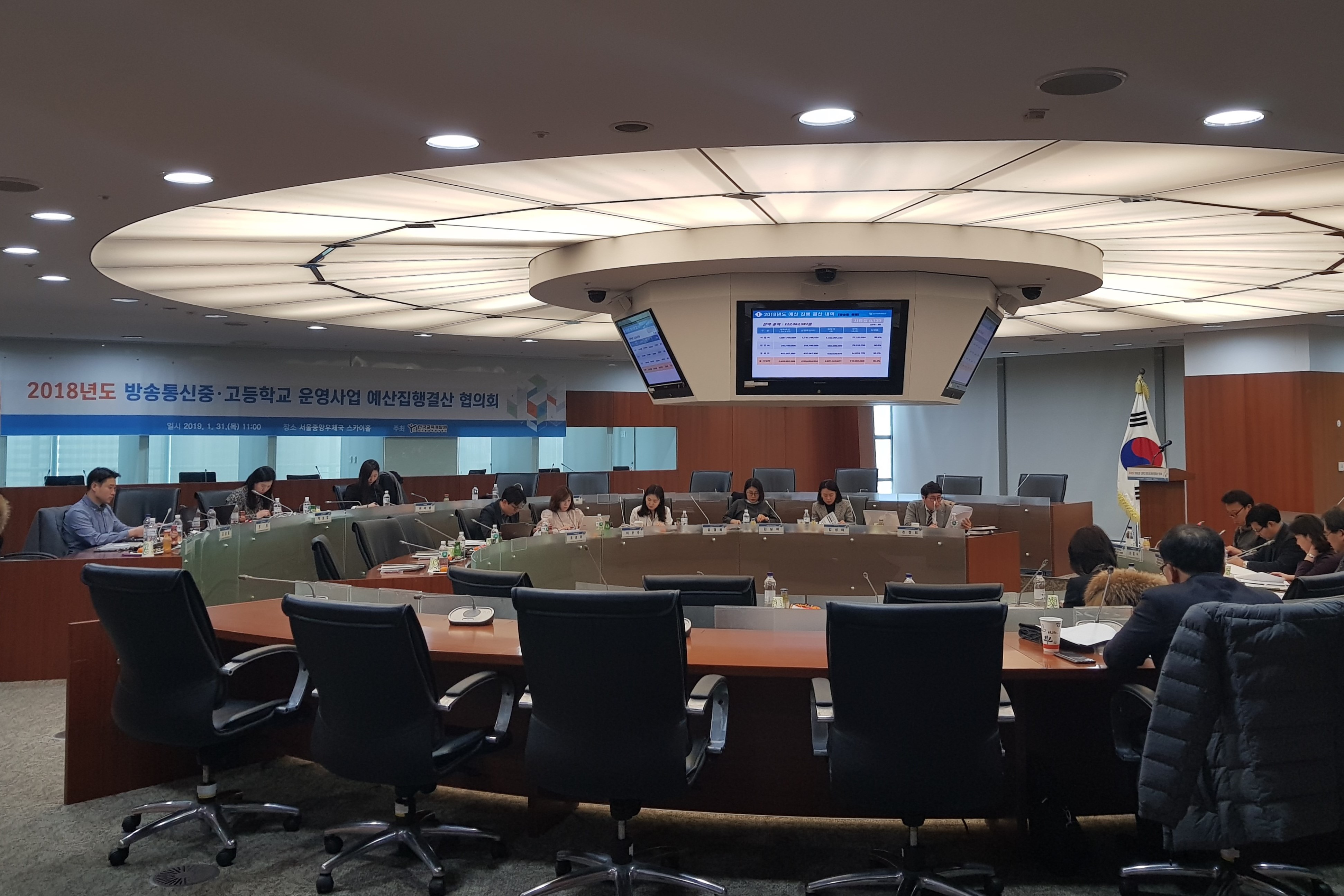 2018년도 방송통신중·고등학교 운영사업 예산집행결산 협의회_3