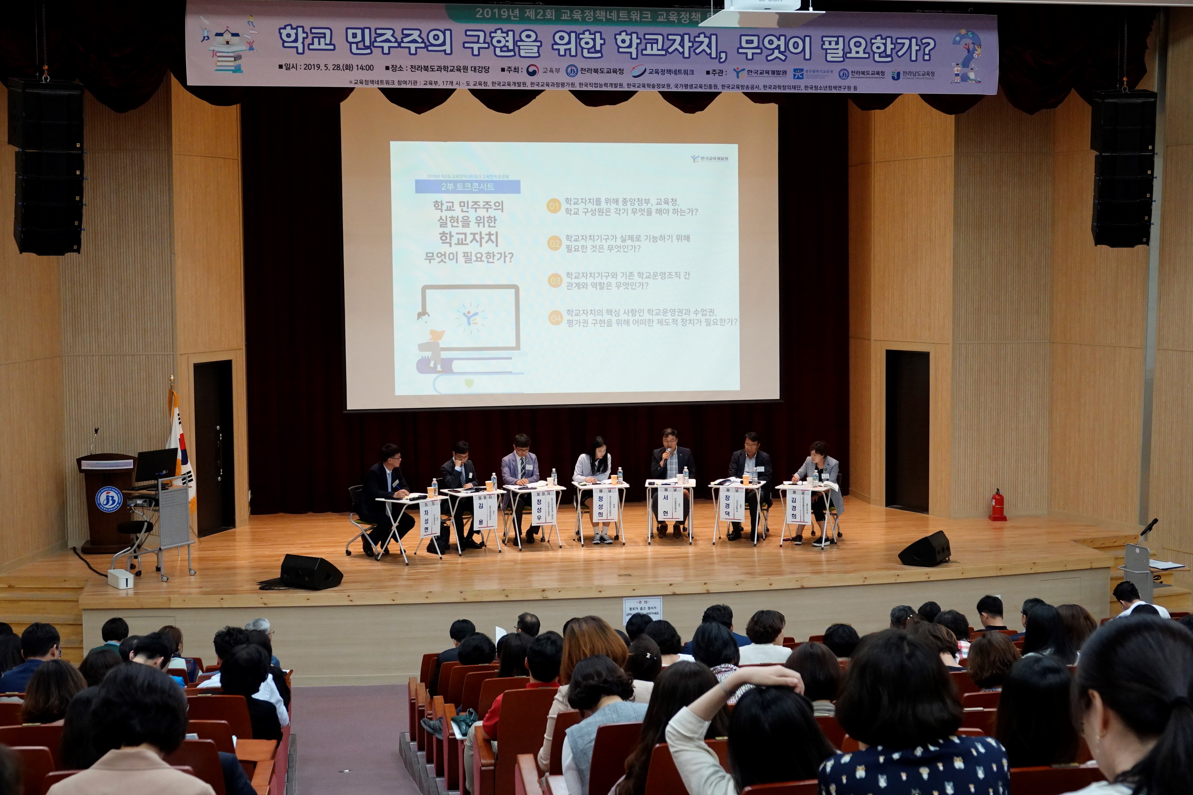 2019년 제2회 교육정책네트워크 교육정책 토론회_1