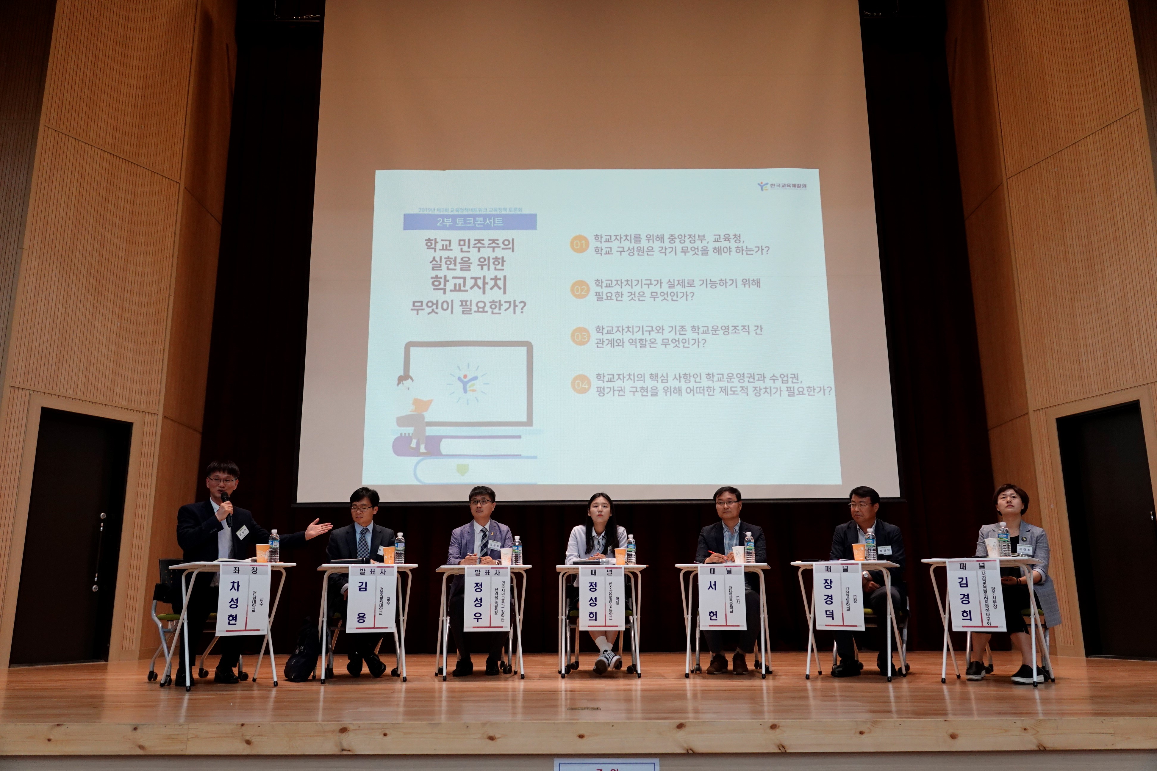 2019년 제2회 교육정책네트워크 교육정책 토론회_2