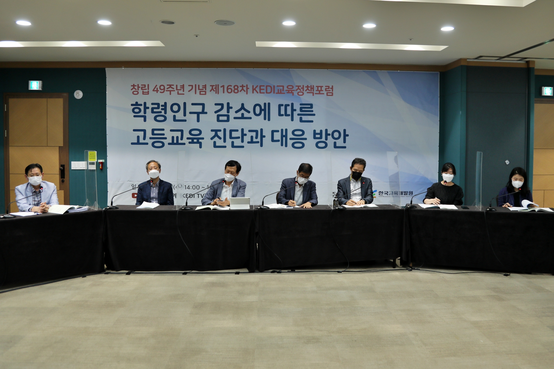 창립 49주년 기념 제 168차 KEDI 교육정책포럼_3