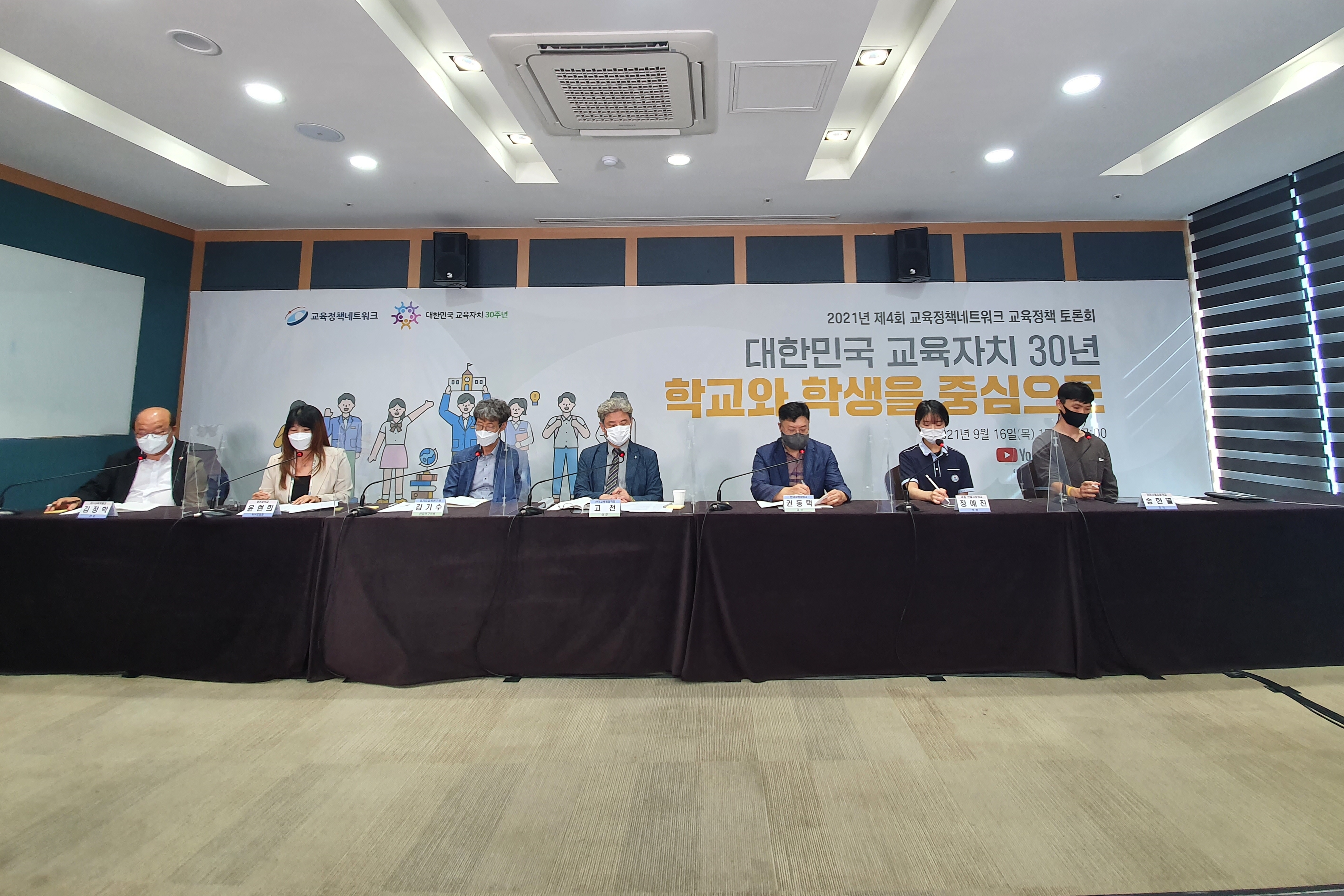 2021년 제4회 교육정책네트워크 교육정책토론회_1