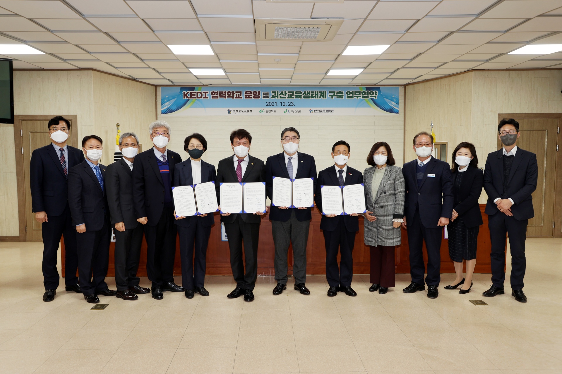 KEDI 협력학교 운영 및 괴산교육생태계 구축 업무 협약_1