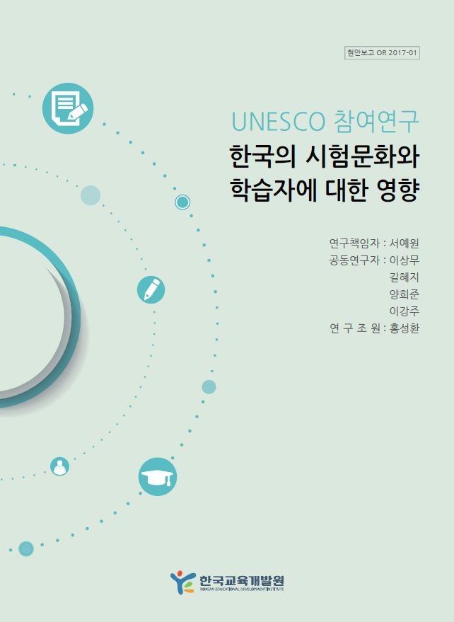 연구보고서 | 한국교육개발원