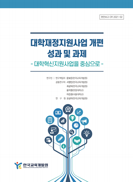 연구보고서 | 한국교육개발원