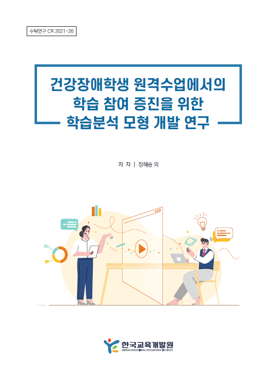 연구보고서 | 한국교육개발원