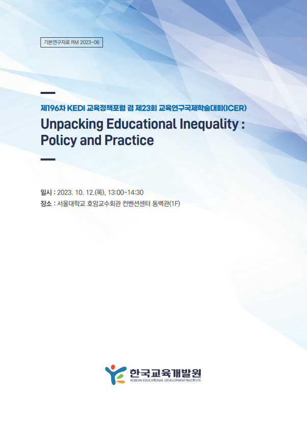 제196차 KEDI 교육정책포럼 겸 23회 교육연구국제학술대회(ICER) Unpcaking Educational Inequality: Policy and practice(RM2023-06) 이미지