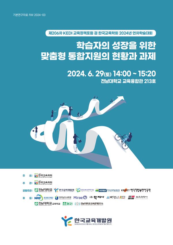 연구보고서 | 한국교육개발원