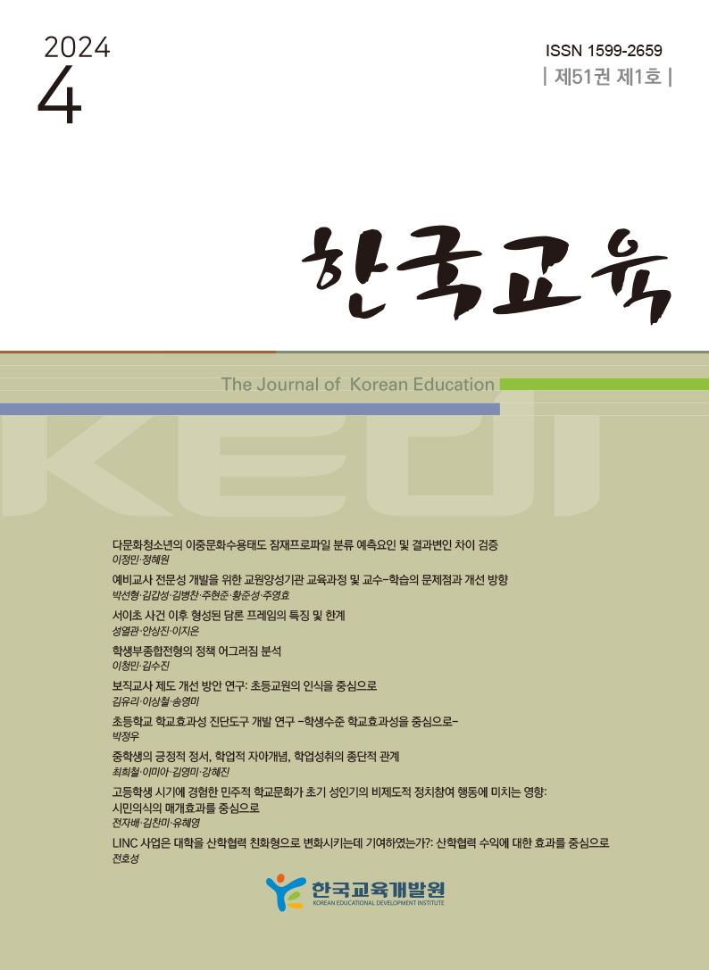 한국교육 제51권 제1호 이미지