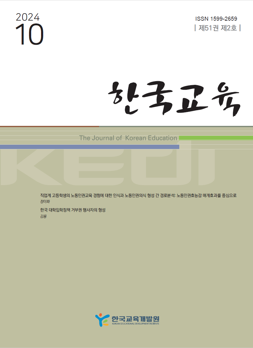 한국교육 제51권 제2호 이미지