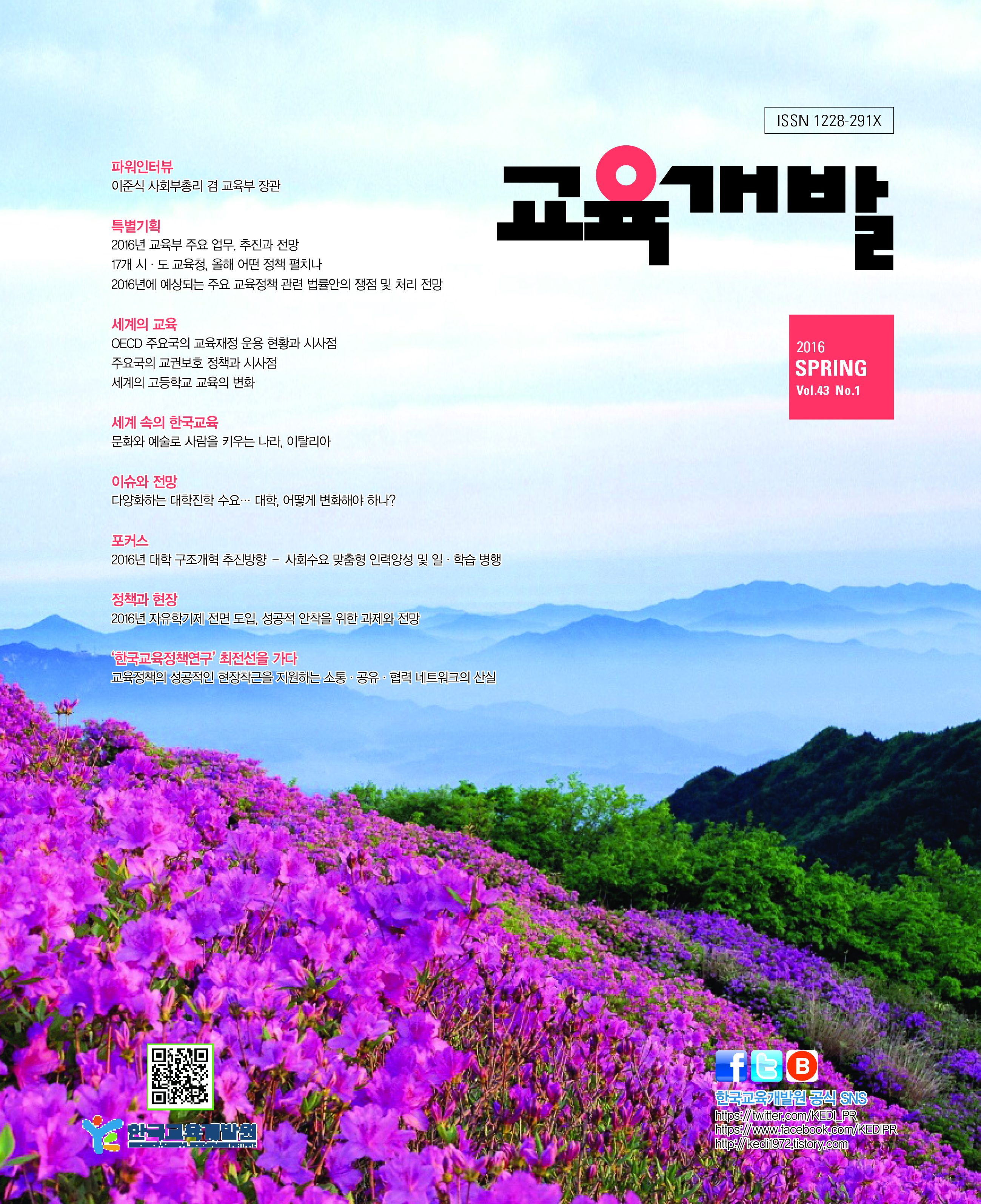 교육개발 보기 - 한국교육개발원