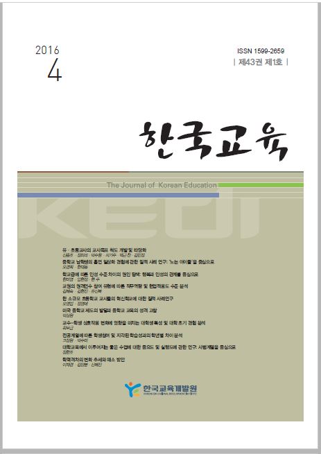 한국교육 제43권 제1호 이미지