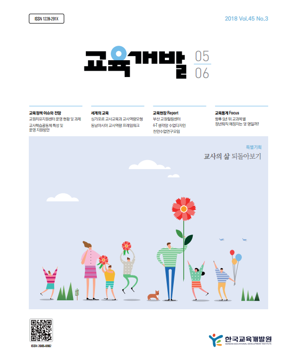교육개발 보기 - 한국교육개발원
