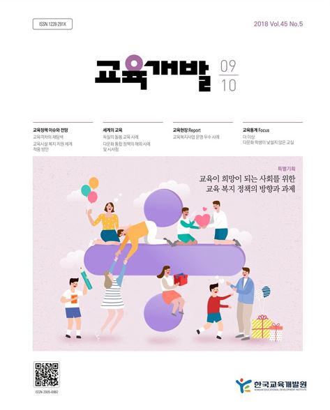 교육개발 보기 - 한국교육개발원