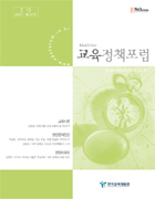 교육정책포럼 2007년 통권147호 이미지