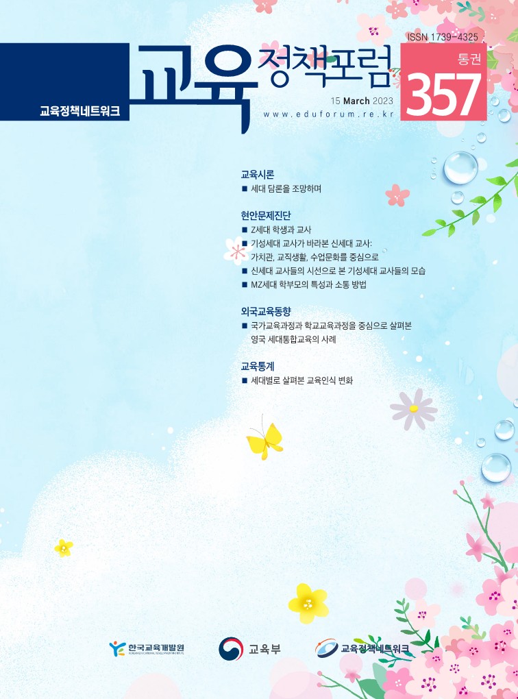 세대 담론을 조망하며(2023년 통권 357호) 이미지