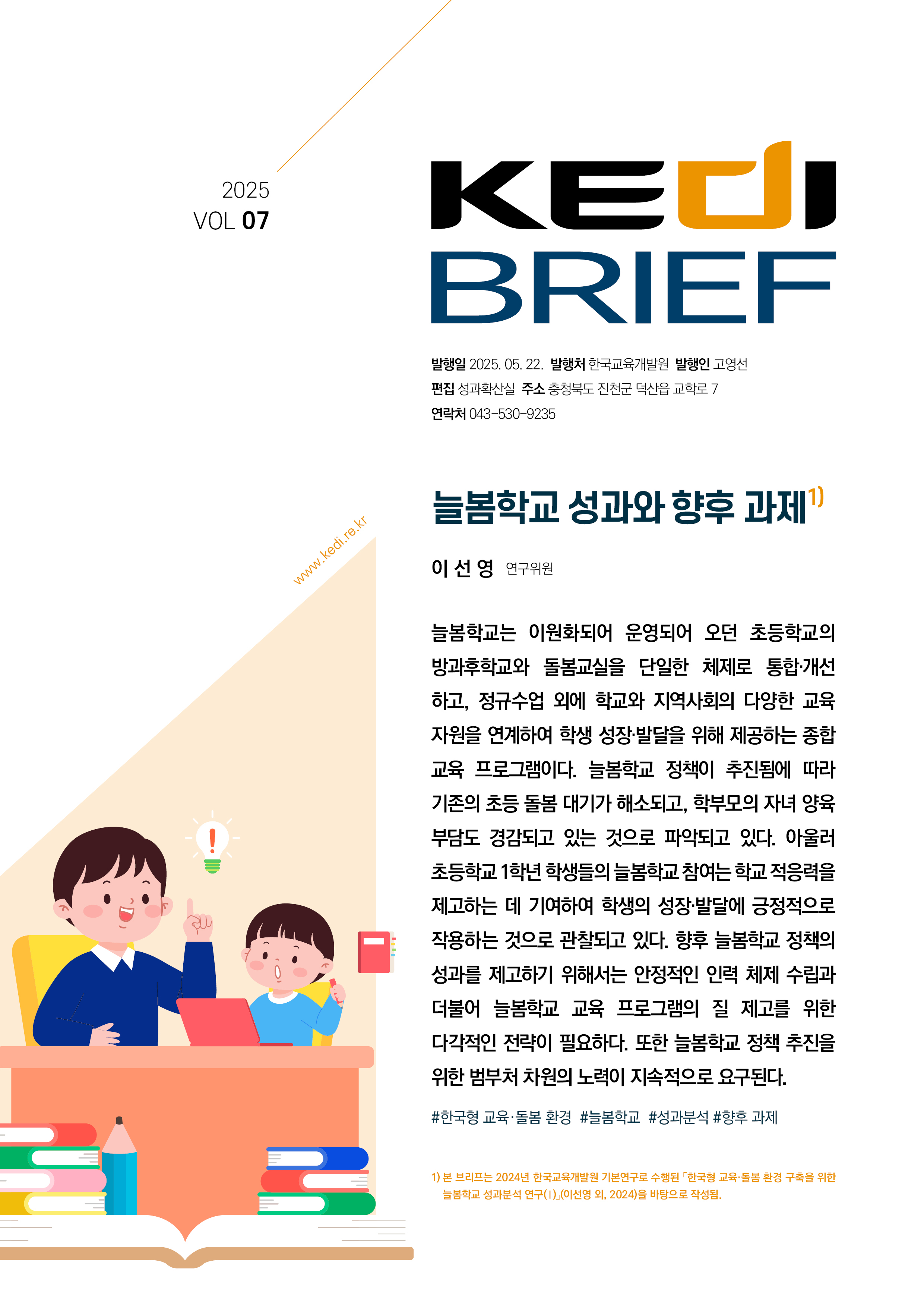 한국교육개발원