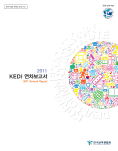 KEDI 2011연차보고서 표지