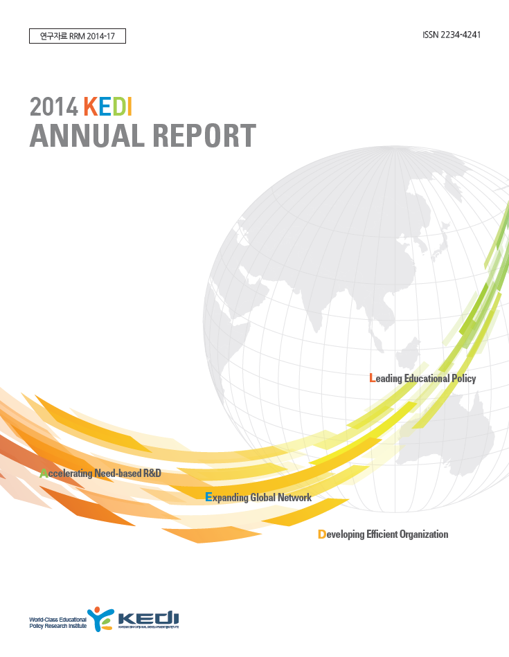 KEDI 2014 Annual Report 표지