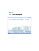 KEDI 2017 Annual Report 표지