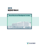 KEDI 2018연차보고서 표지