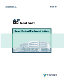KEDI 2018 Annual Report 표지