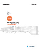 KEDI 2019연차보고서 표지
