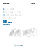 KEDI 2020연차보고서 표지