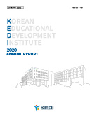 KEDI 2020연차보고서 표지
