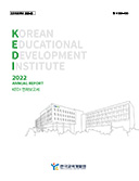 KEDI 2022연차보고서 표지
