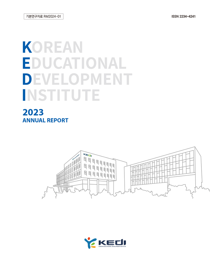 KEDI 2023연차보고서 표지