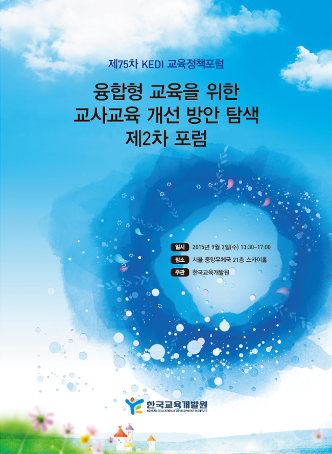 한국융합교육개발원 이미지