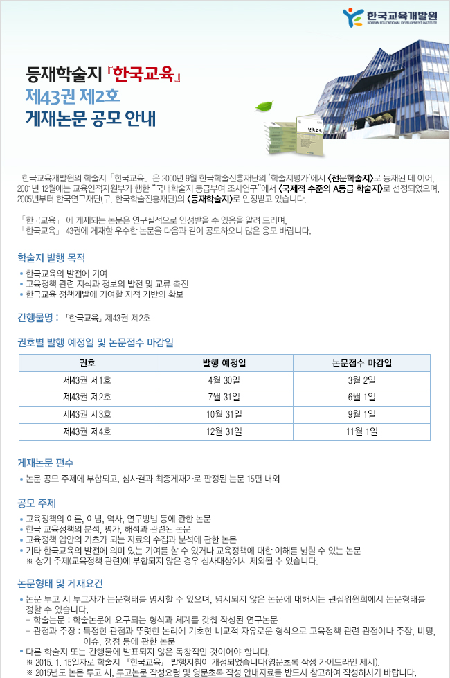 한국교육논문공모안내