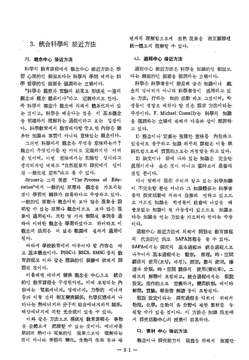 교육이론3