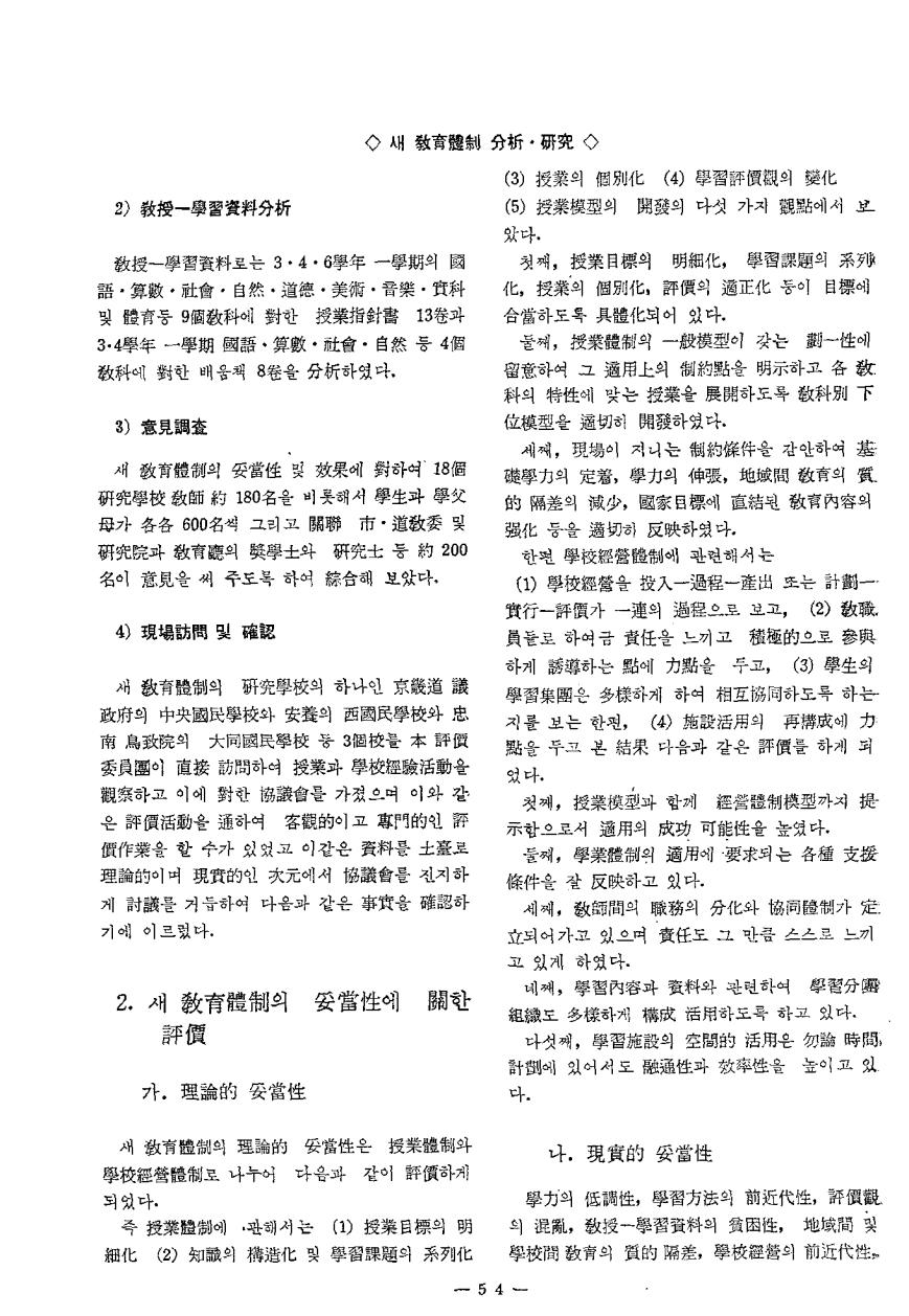 새 교육체제 분석 및 연구