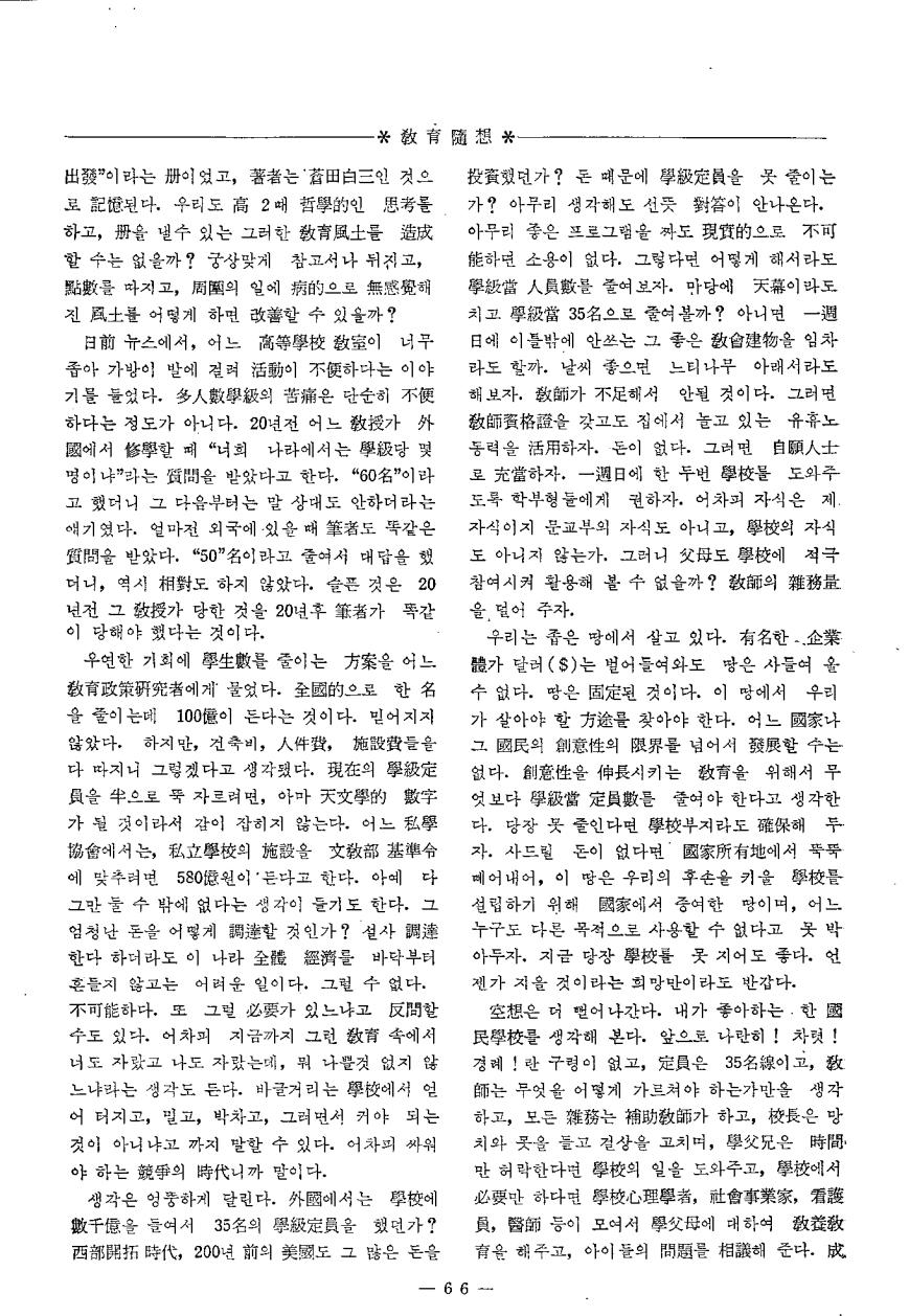 교육수상/내가 좋아하는 학교