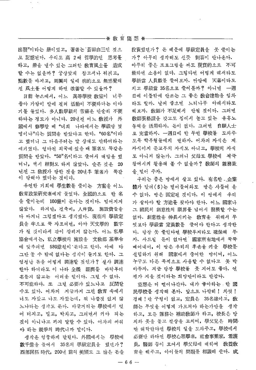 교육수상/내가 좋아하는 학교