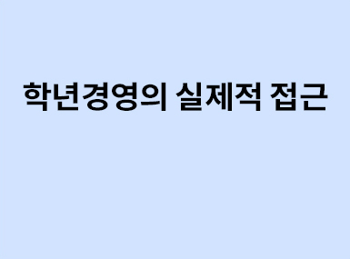 교육이론