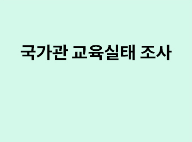 연구보고