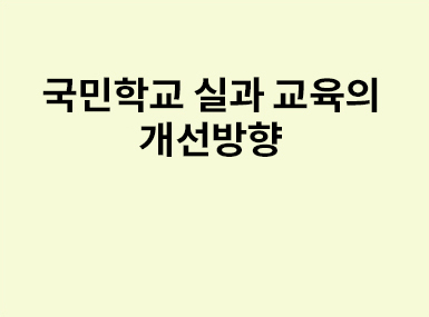 교과교육 시리이즈