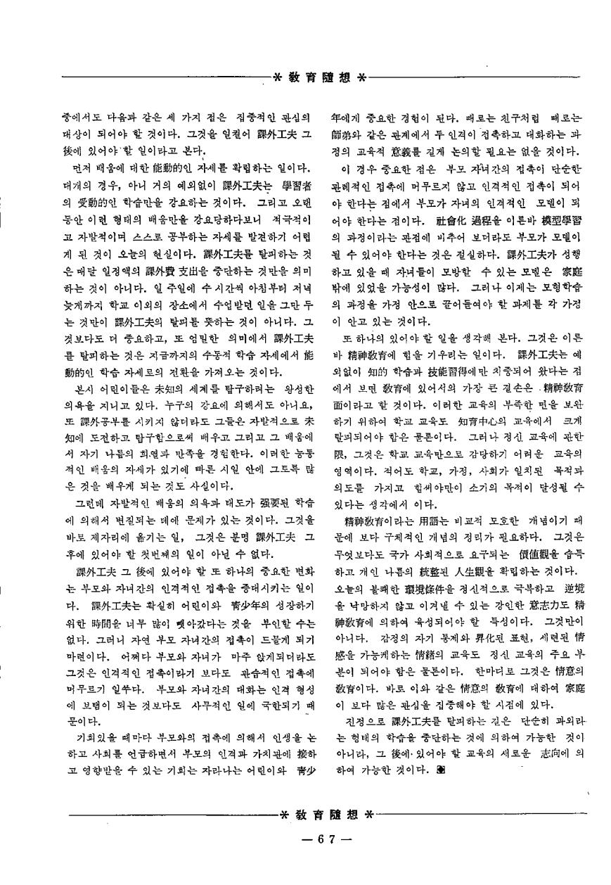 교육수상