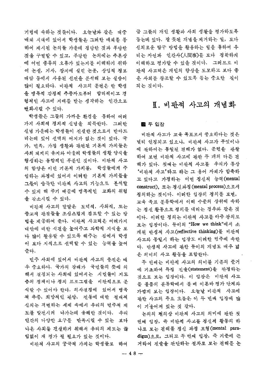 교육이론1