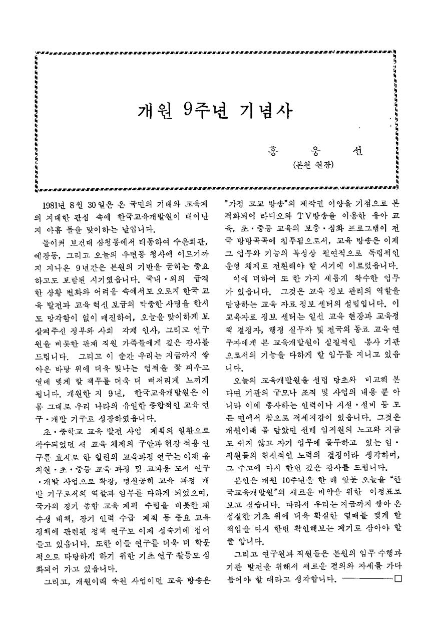 개원기념사