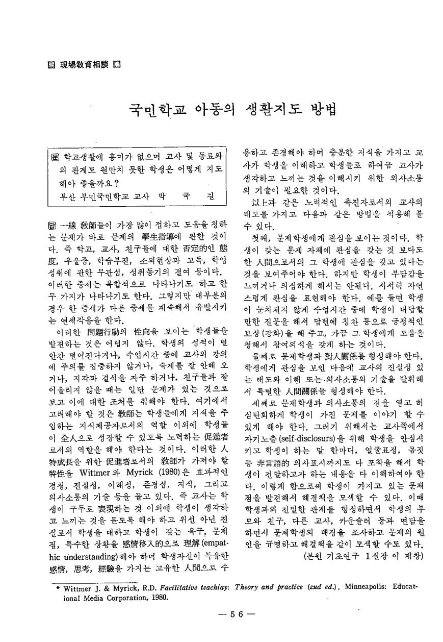 현장교육상담