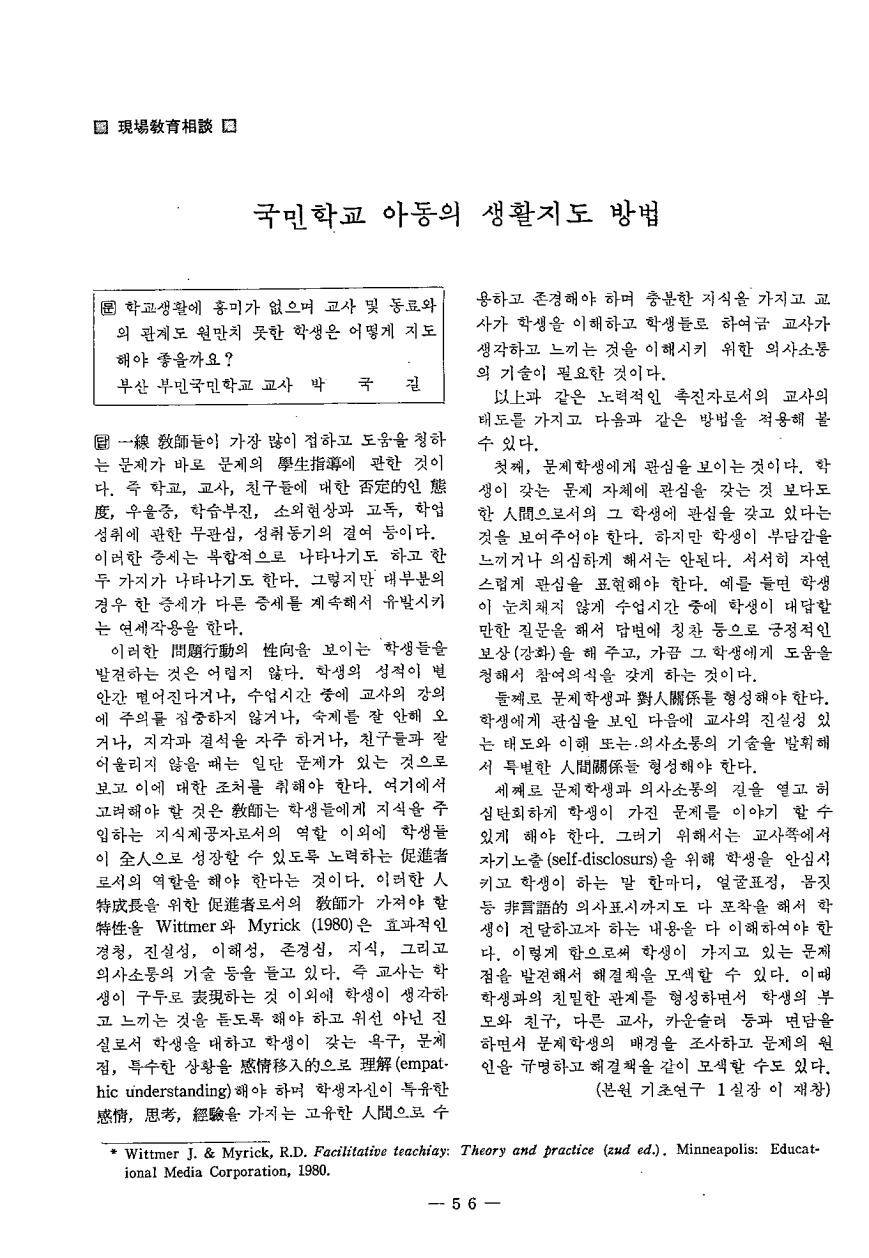 현장교육상담