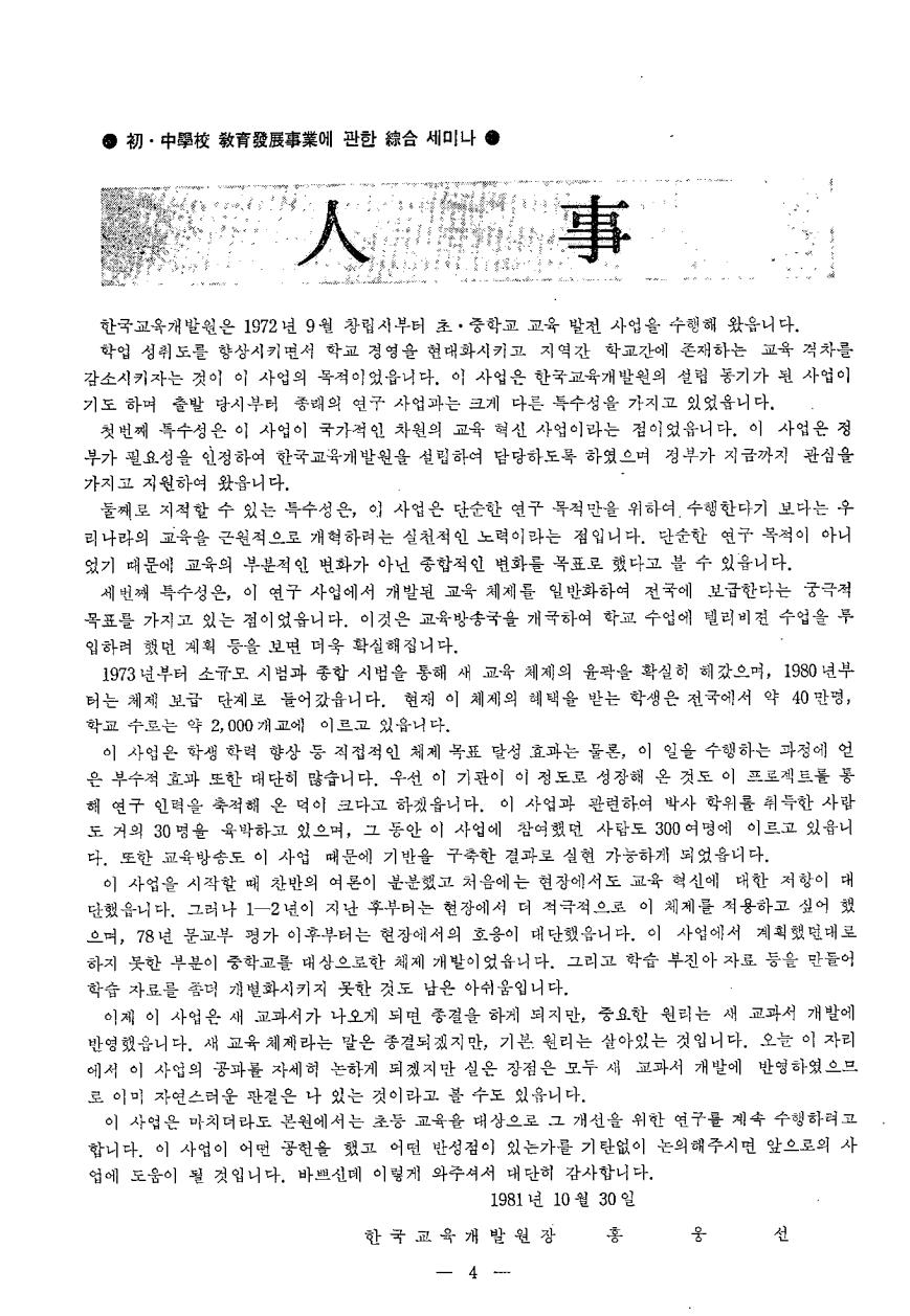 초 · 중학교 교육발전사업에 관한 종합 세미나1