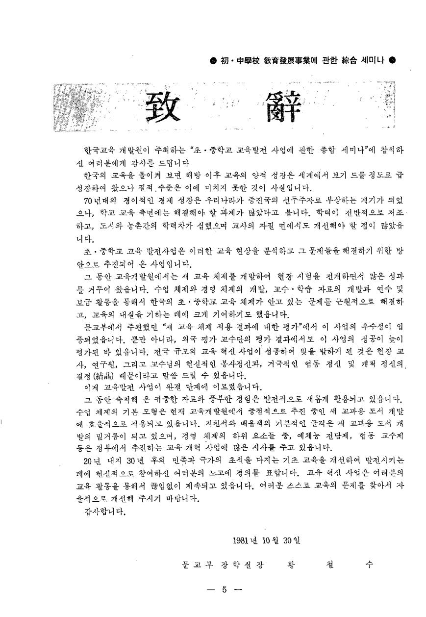 초 · 중학교 교육발전사업에 관한 종합 세미나2