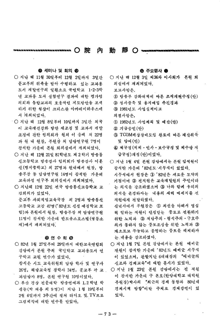 원내동정